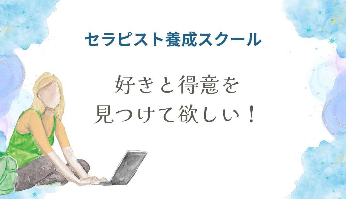 サロン＆スクール