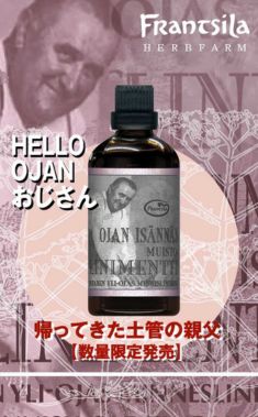 ハッピーホリデー＞香りで肌と心が癒される＜フランシラ＞の贈り物