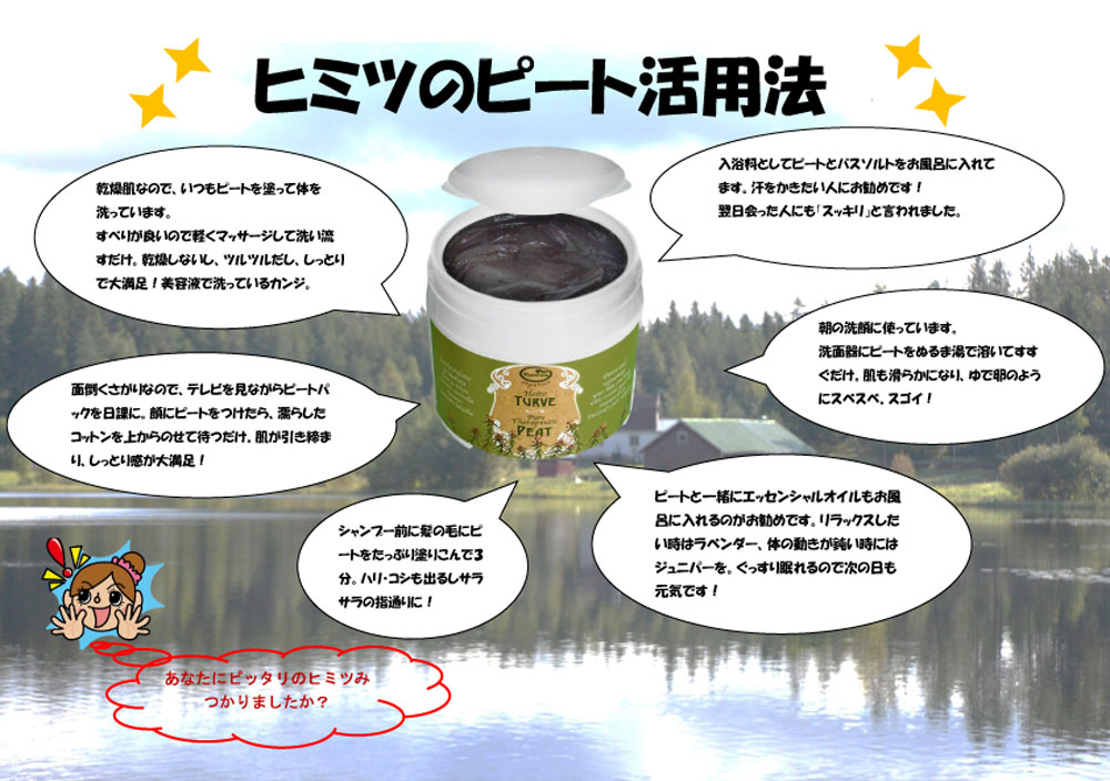 ピートの活用法